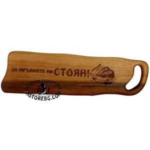 oreh daska servirane rqzane podnasqne podarak graviran laser lazer plato