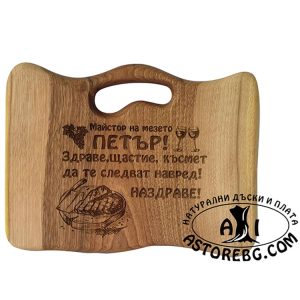 oreh daska servirane rqzane podnasqne podarak graviran laser lazer plato