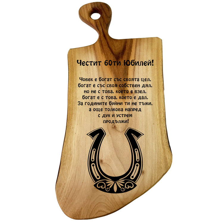 ОРЕХОВА-ДЪСКА-ЛАЗЕРНО-ГРАВИРАНА-044-LASER-ENGRAVE-WALNUT-CUTTING-BOARD