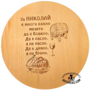 oreh daska servirane rqzane podnasqne podarak graviran laser lazer plato