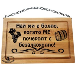 ТАБЕЛА-НАЙ-МИ-Е-БОЛНО-БУК