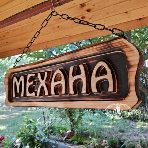 ТАБЕЛА-МЕХАНА-ЦНЦ