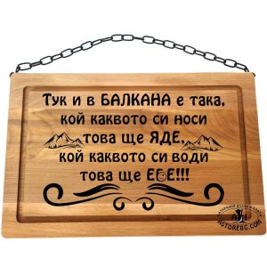 ЛАЗЕРНО-ГРАВИРАНА-ТАБЕЛА-БУКОВА-ТАБЕЛА-ТУК-И-В-БАЛКАНА