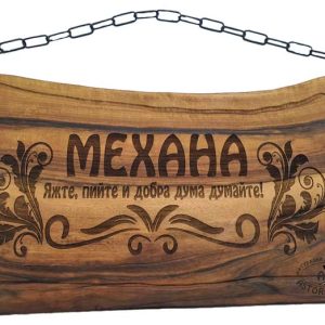 Лазерно гравирани