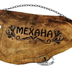 ТАБЕЛА-МЕХАНА-1