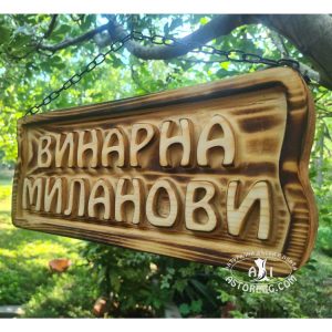 Машинна Дърворезба