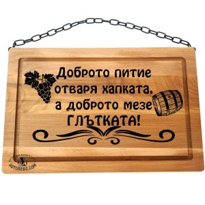 ТАБЕЛА-БУК-ДОБРОТО-ПИТИЕ