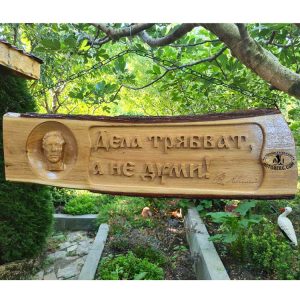 ТАБЕЛА-ДЪБ-ВАСИЛ-ЛЕВСКИ