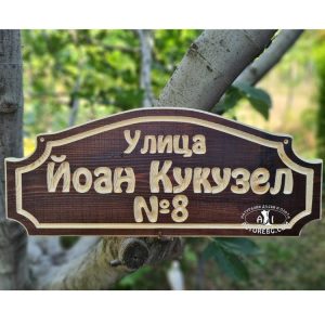 ТАБЕЛА-УЛИЦА-БОР