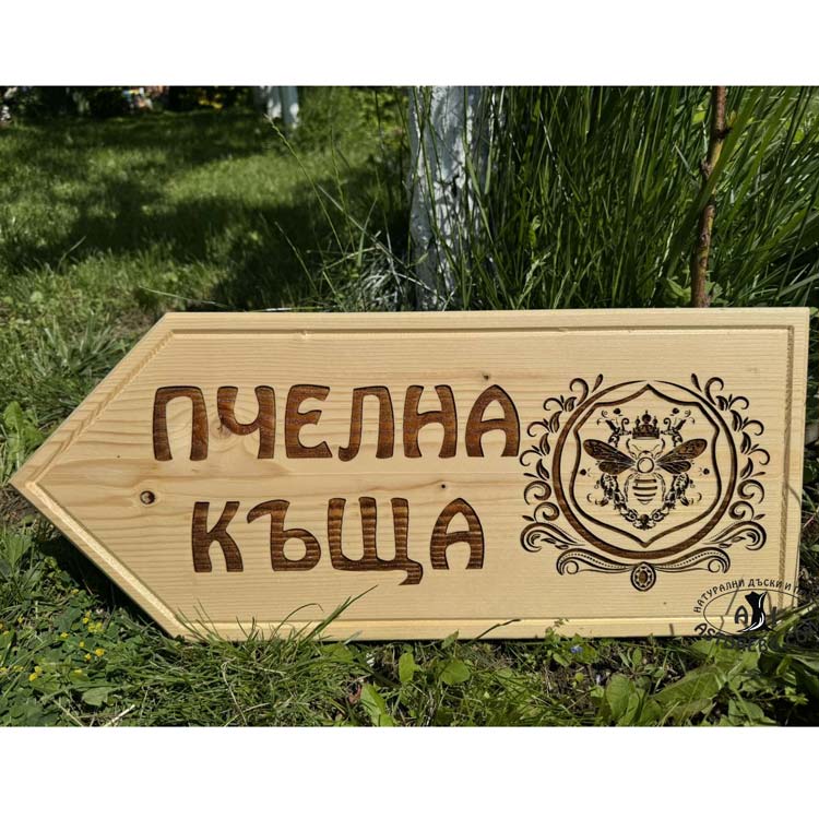 ТАБЕЛА-БОР-ЛАЗЕРНО-ГРАВИРАНА